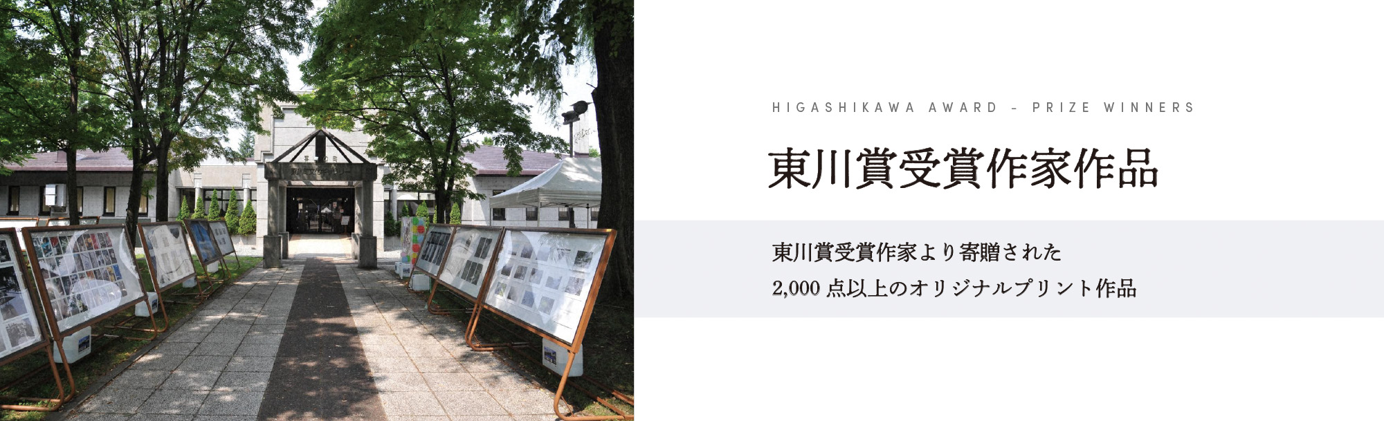 東川賞受賞作品