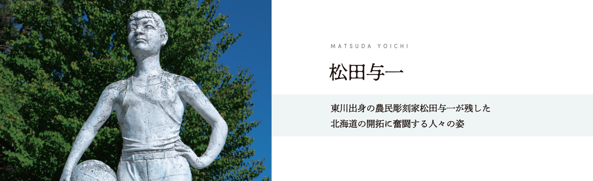 松田与一